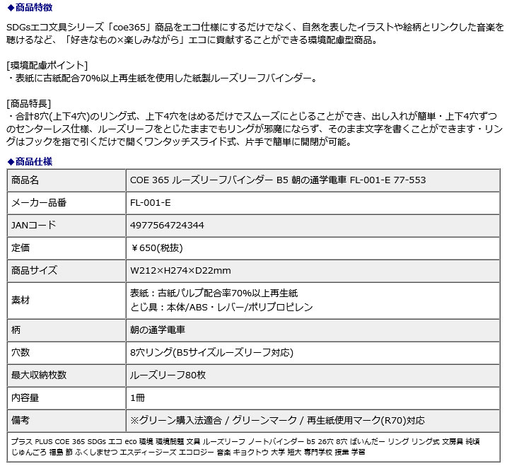 プラス Plus 77 553 365 B5 Coe Fl 001 E ルーズリーフバインダー 勉強 学校 学生 学習 授業 朝の通学電車 21新商品 Coe プラス Plus 77 553 365 B5 Coe Fl 001 E ルーズリーフバインダー 勉強 学校 学生 学習 授業 朝の通学電車 21新商品 Coe
