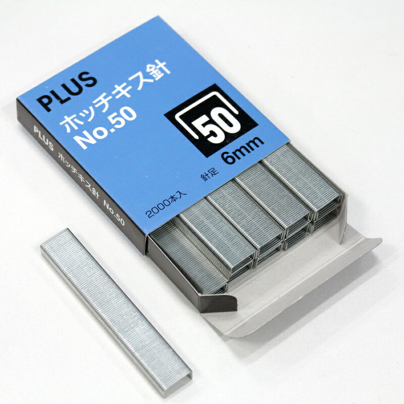 【楽天市場】プラス(PLUS) ホッチキス針 No.50 6mm (SS050A) 2000本入り 【針寸法 幅11.7×高さ6×太さ0.74mm 入り数2000本入(100本とじ×20 【楽天市場】プラス(PLUS) ホッチキス針 No.50 6mm (SS050A) 2000本入り 【針寸法 幅11.7×高さ6×太さ0.74mm 入り数2000本入(100本とじ×20