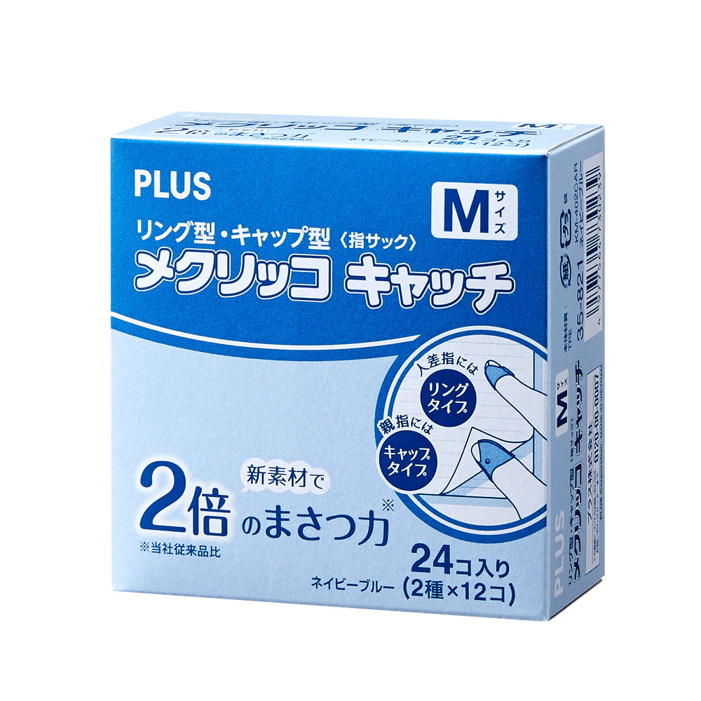 プラス Plus 紙めくり 指サック メクリッコキャッチm タイプミックス ネイビーブルー 箱入り Km 402car リング型 書類 伝票 帳票 事務 青 紺 全国組立設置無料