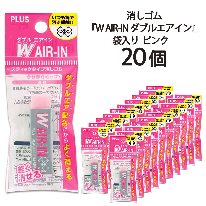 楽天市場】プラス(PLUS) 消しゴム ダブルエアイン レギュラータイプ セリースパック入 17g ER-100WP 20個セット 36-429 :  イーコンビ楽天市場店