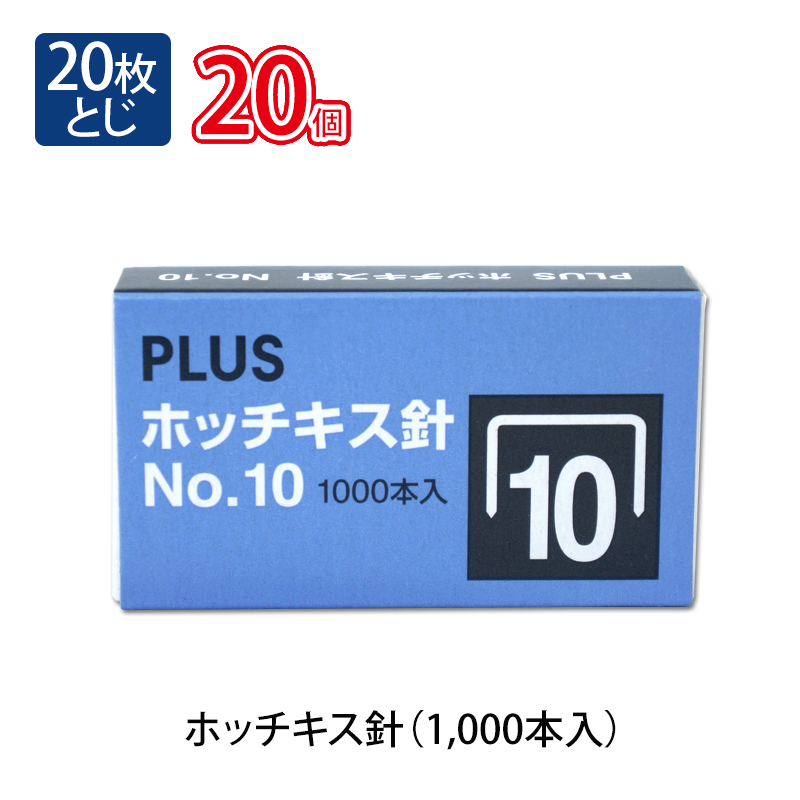 市場 プラス ホッチキス針ＮＯ．３Ｕ ８ミリ