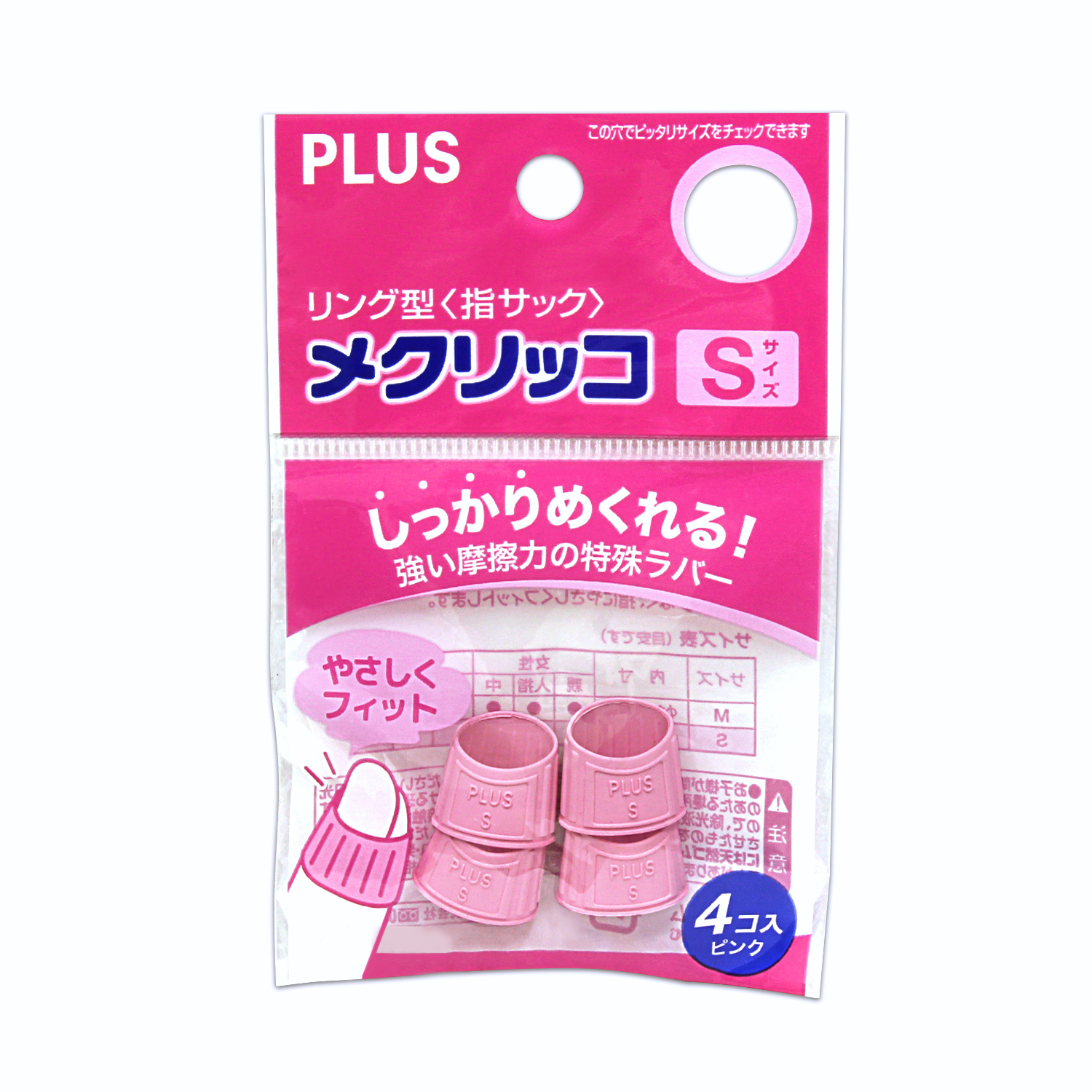 まとめ買い】 プラス PLUS 指サック メクリッコ S ピンク 4個入 10セット KM-301 35-889 10  www.transtorres.net