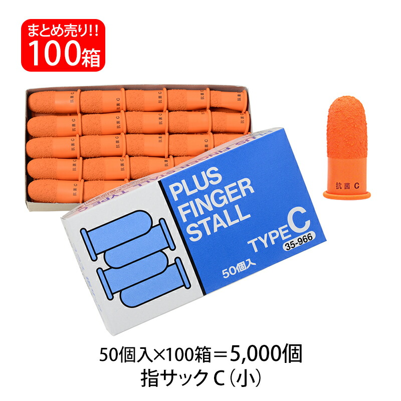 良好品】 プラス PLUS 指サック C 小サイズ 50個入×100パック オレンジ KM-201H 35-966 fucoa.cl