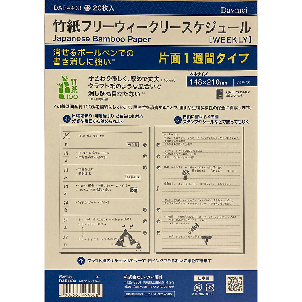 市場 レイメイ藤井 竹紙フリーウィークリースケジュール リフィル Raymay A5サイズ ダ ヴィンチ