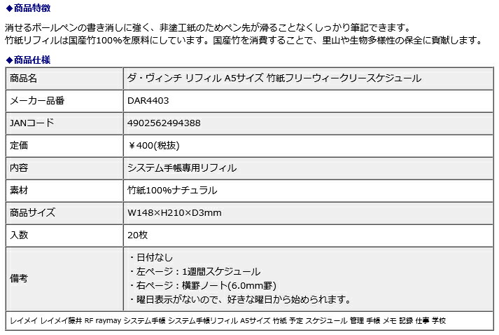 市場 レイメイ藤井 ヴィンチ 竹紙フリーウィークリースケジュール ダ A5サイズ リフィル raymay