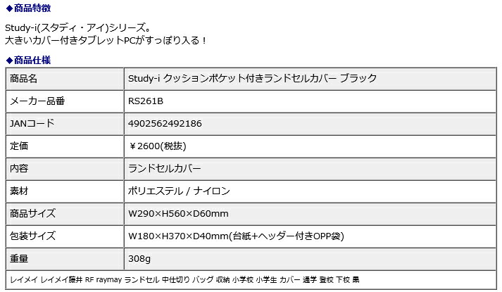 市場 レイメイ藤井 raymay クッションポケット付きランドセルカバー ブラック Study-i