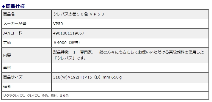 市場 サクラクレパス クレパス太巻 50色 VP50