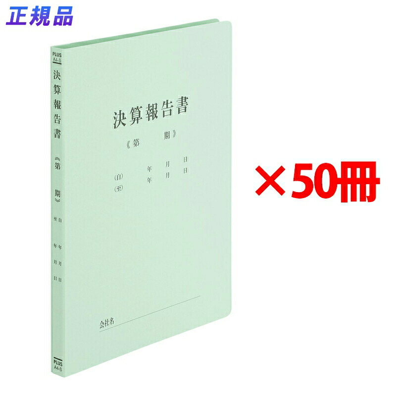 既製印刷フラットファイル 決算報告 8冊 8346091s_m.jpg