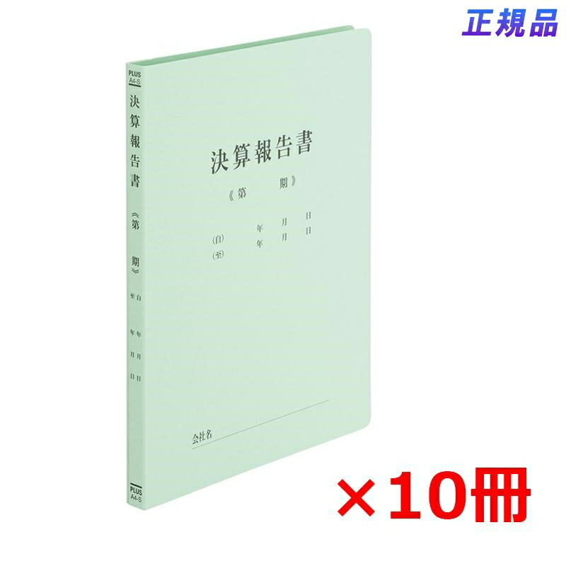 既製印刷フラットファイル 決算報告 8冊 8346091s.jpg