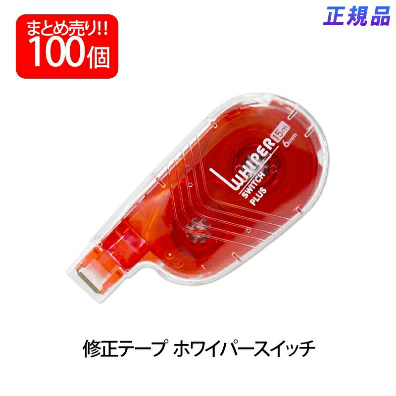 【送料無料】プラス(PLUS) 修正テープ ホワイパースイッチ 6mm幅 レッド 100個入 WH-1516 50-136