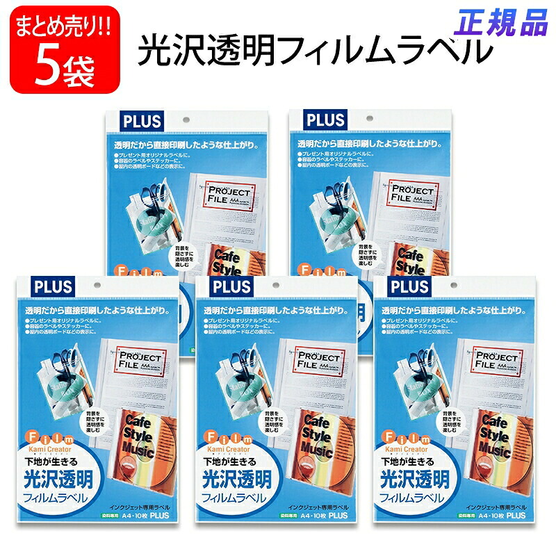 つけ加える(PLUS) インクジェット質問用紙 光輝澄み切った写真フィルム下げ札 A4 10居敷き入×5容器に並べる IT-324TF-C 45-296