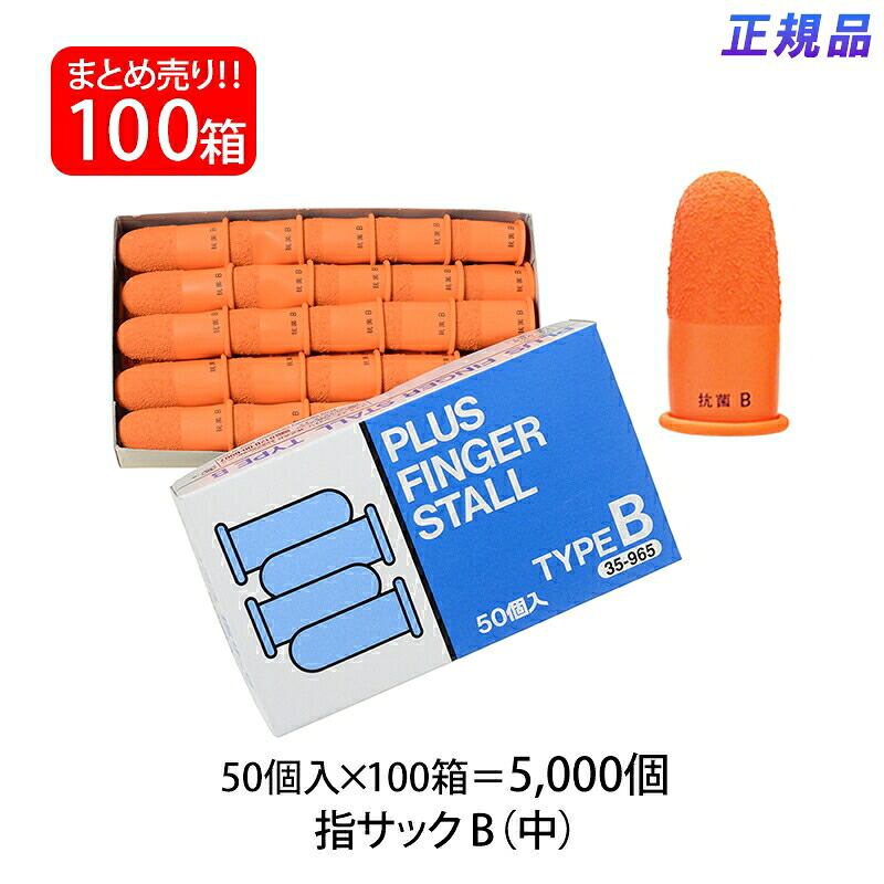 【送料無料】プラス(PLUS) 指サック B 中サイズ 50個入×100パック オレンジ KM-202H 35-965