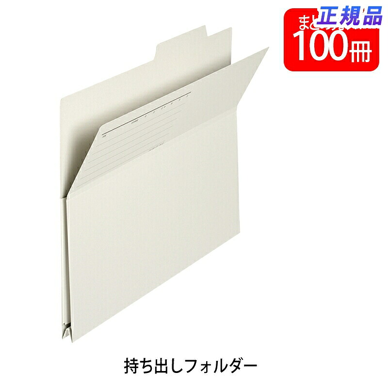 【貨物輸送無料】つけ加える(PLUS) 脱腸帯フォルダ 古紙パルプ生まれ変わり紙 A4-E 薄墨色 100個入 FL-061PF  87-139