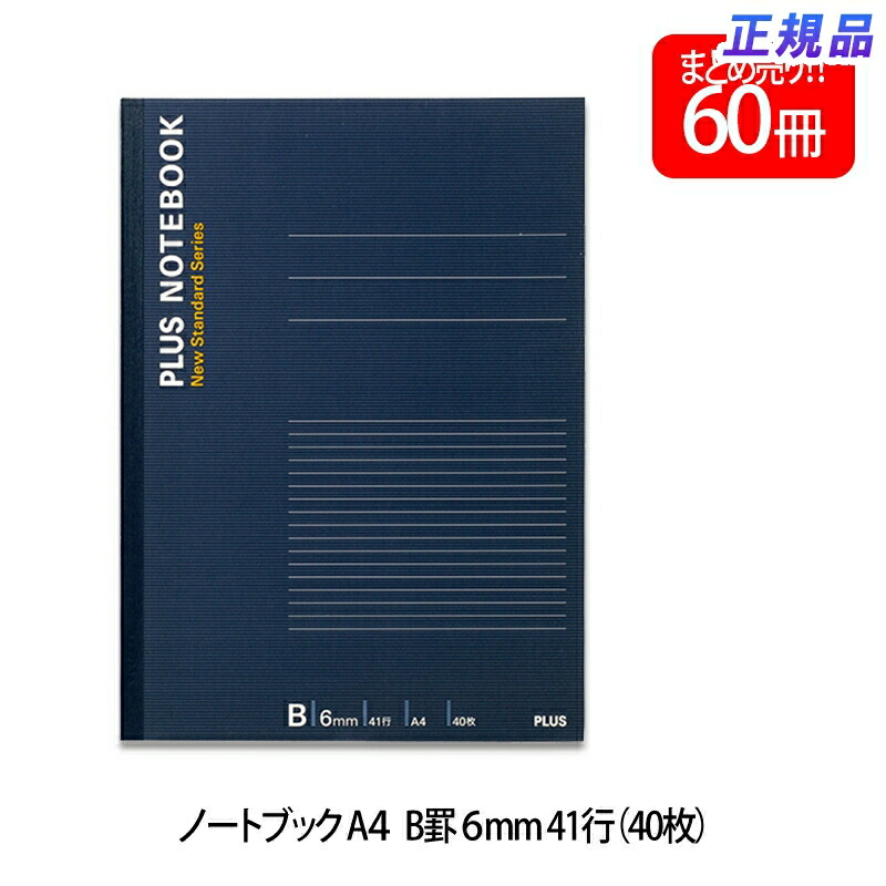【貨物輸送無料】足し加える(PLUS) 万覚え帳 ノートパソ A4 1号 B罫 40枚 青色 60冊入 NO-204BS  76-714