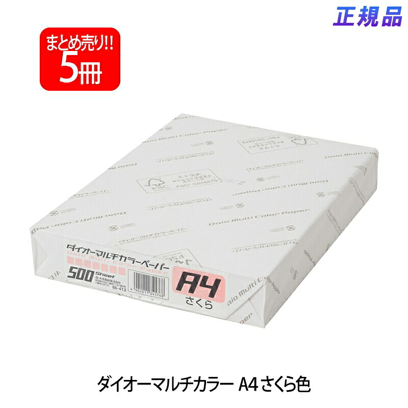 つけ加える(PLUS) 色つや調査報告 ダイオーマルチカラー A4 500枚×5容器に並べる さくら CW-620C 86-413