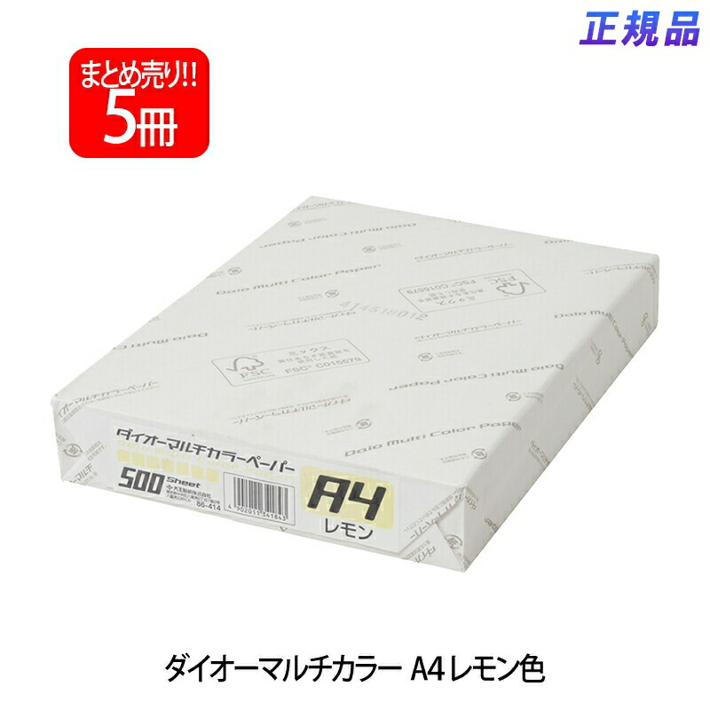 つけ加える(PLUS) 色つや調査報告 ダイオーマルチカラー A4 500枚×5容器に並べる 檸檬 CW-620C 86-414