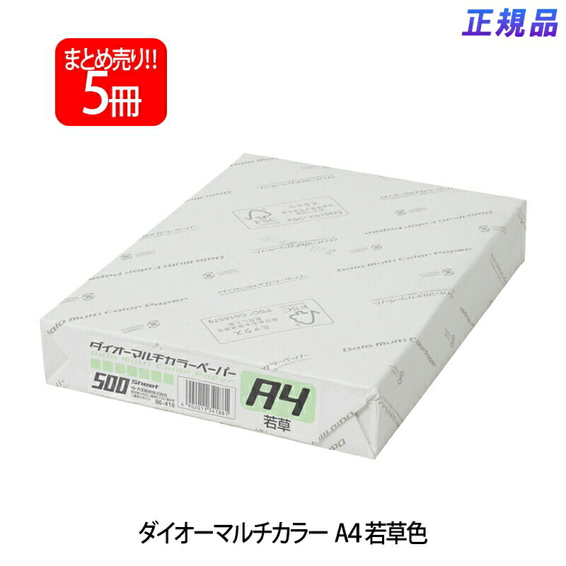 つけ加える(PLUS) 色つや調査報告 ダイオーマルチカラー A4 500枚×5容器に並べる 若草 CW-620C 86-416