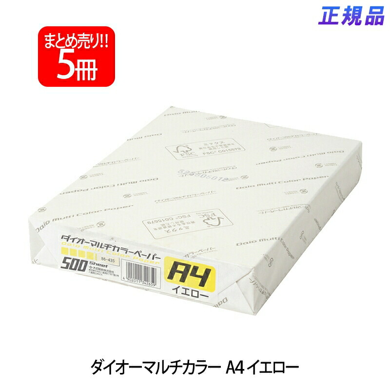 つけ加える(PLUS) 色つや調査報告 ダイオーマルチカラー A4 500枚×5容器に並べる  黄色 CW-620C 86-435