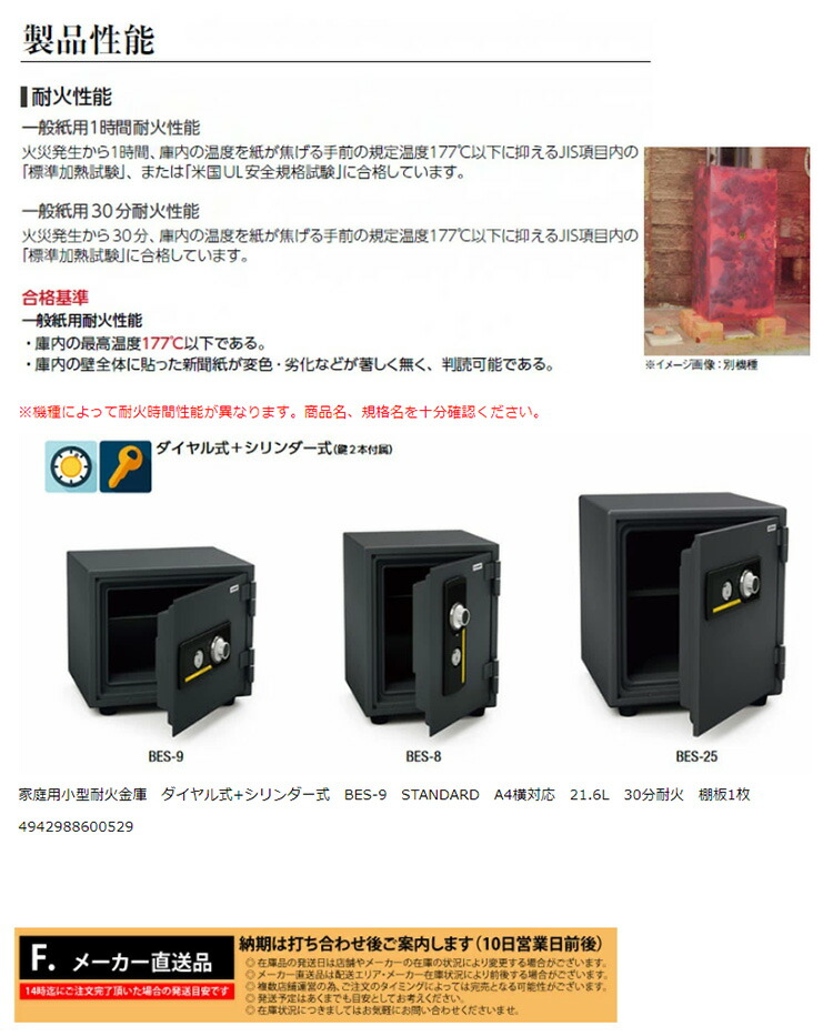 62%OFF!】 エーコー 小型耐火金庫 STANDARD ダイヤル式 BES-8 搬入設置サービス メーカー直送 代引不可 