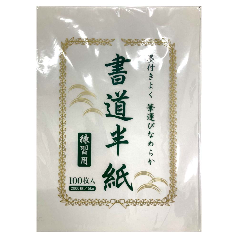 楽天市場】高級書道半紙 33.3×24.2cm 50枚入 (100円ショップ 100