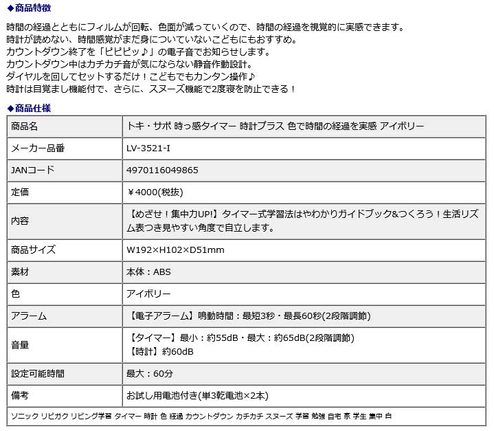 市場 SONIC LV-3521-I 時計プラス 色で時間の経過を実感 ソニック サポ 時っ感タイマー アイボリー トキ