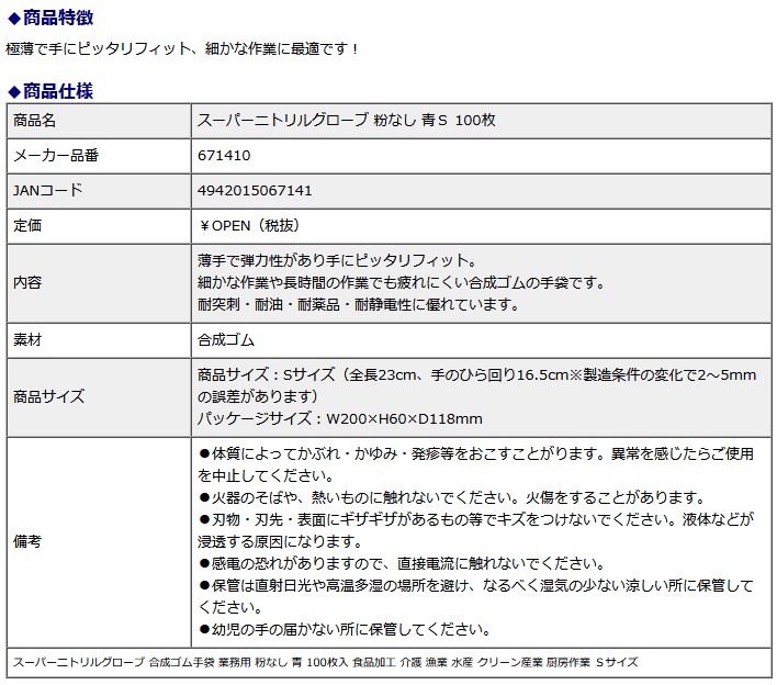 市場 4日20時?11日1時59分まで2点購入P5倍 3点以上でP10倍 尚美堂 スーパーニトリルグローブ 粉無