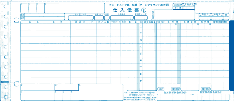 楽天市場 チェーンストアー統一伝票 ターンアラウンド 2型 Ta2k1 送料無料 沖縄 離島は除く Rcp イーコンビ楽天市場店