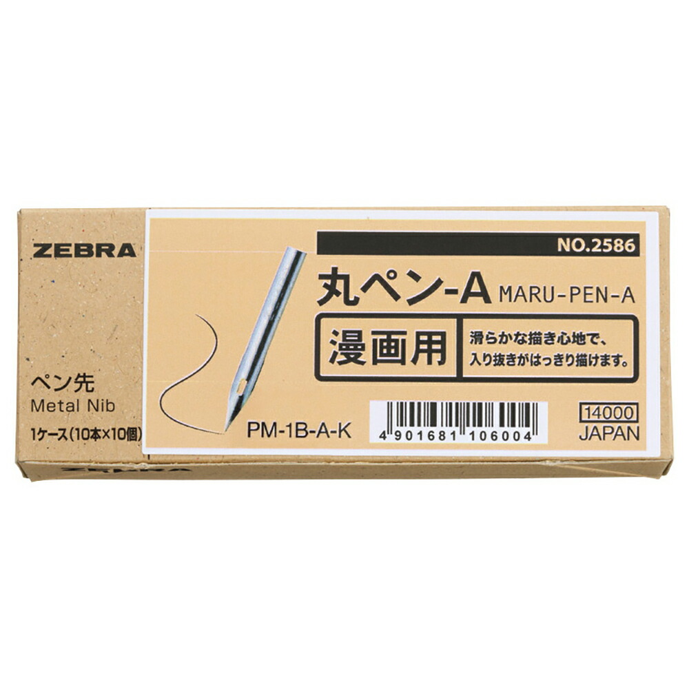 楽天市場】【宅配便送料込み】【100本】 ゼブラ ZEBRA Gペン ケース