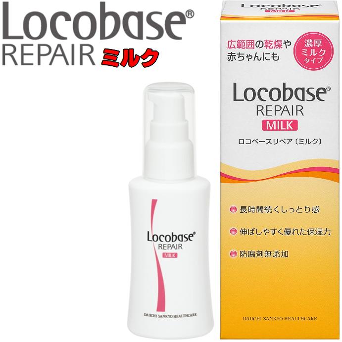 【楽天市場】第一三共ヘルスケアロコベース リペアミルク【48g】Locobase REPAIR やわらか濃厚ミルクタイプ 皮膚保護乳液乾燥肌に ...