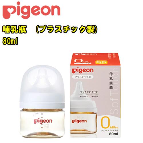 楽天市場】pigeon ピジョン 母乳実感哺乳びん【80ml】【耐熱ガラス製