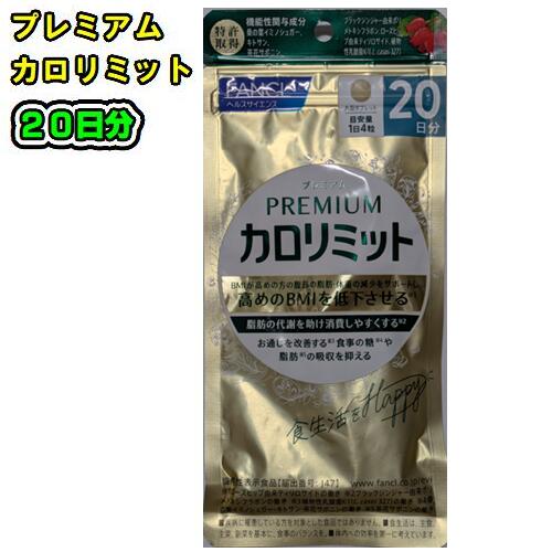 楽天市場】【複数購入 割引クーポン配布中】ファンケル プレミアムカロ