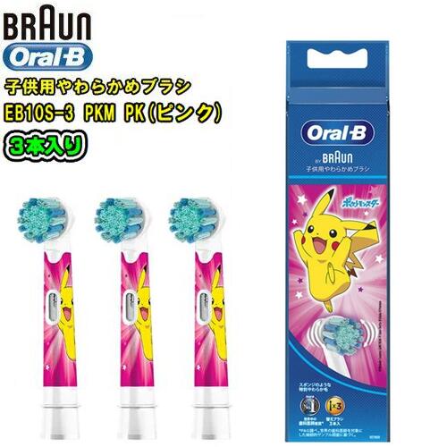 ポケモン　ブラウン オーラルB 電動歯ブラシ 子供用 替え 　2本入り　10個 P&G ブラウン オーラルB すみずみクリーンキッズ 替ブラシ ピンク (2本