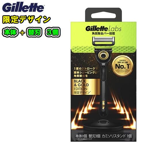 ジレットラボBLACK&GOLD 新品4箱 楽天市場】Gillette ジレット【Labs】【ブラック＆ゴールド限定