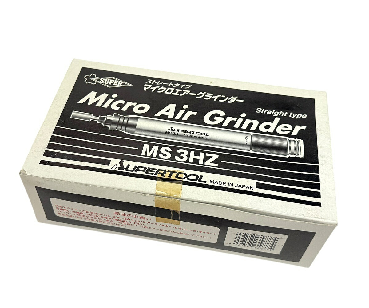 SUPER TOOL マイクロエアーグラインダー MS3HZ  新品未使用品 楽天市場】【未使用品】 SUPERTOOL スーパーツール マイクロ