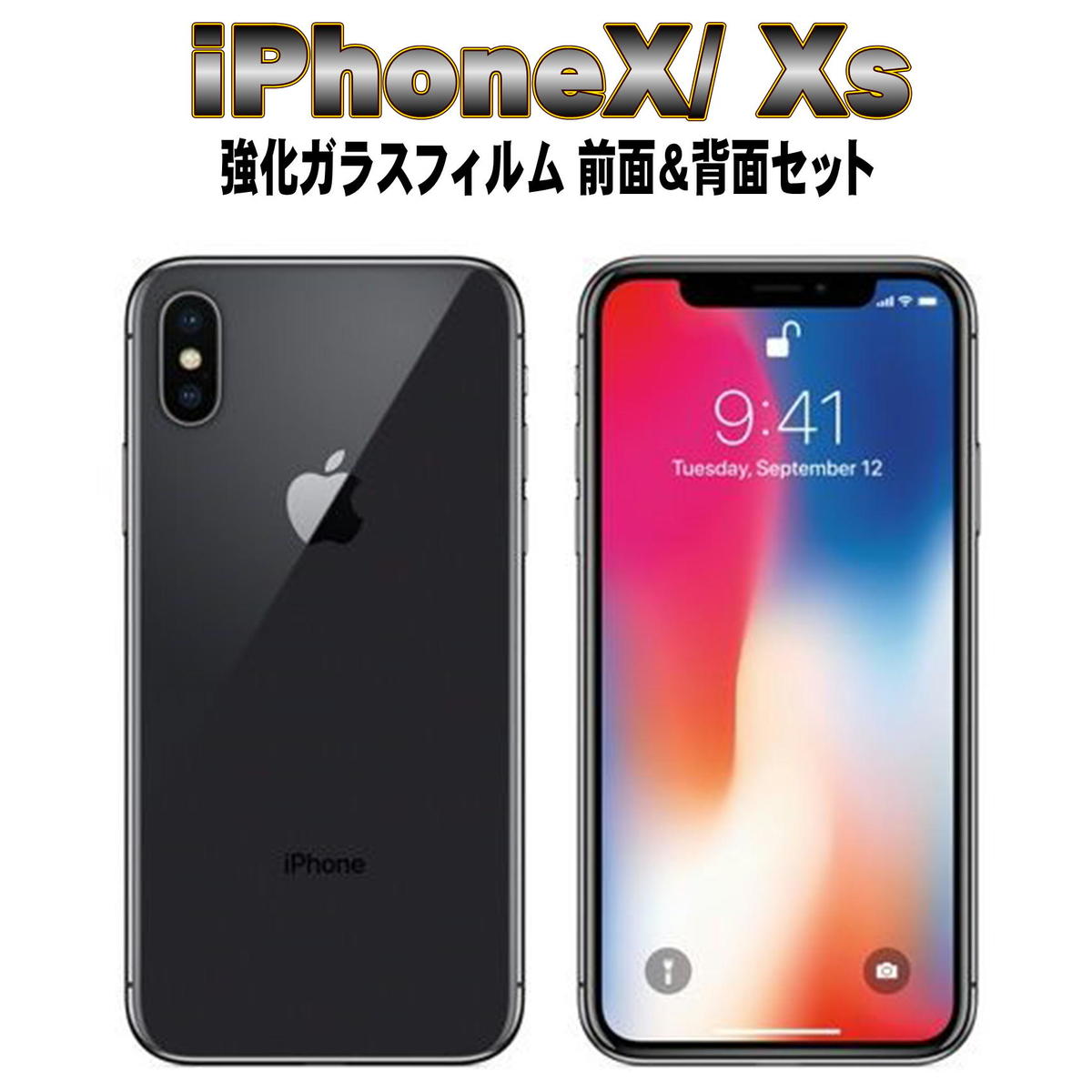 楽天市場 液晶保護フィルム ガラスフィルム 保護フィルム Iphone フィルム Iphone X Iphone Xs 前面 背面 フロント バック 2枚セット 強化ガラスフィルム エコアール
