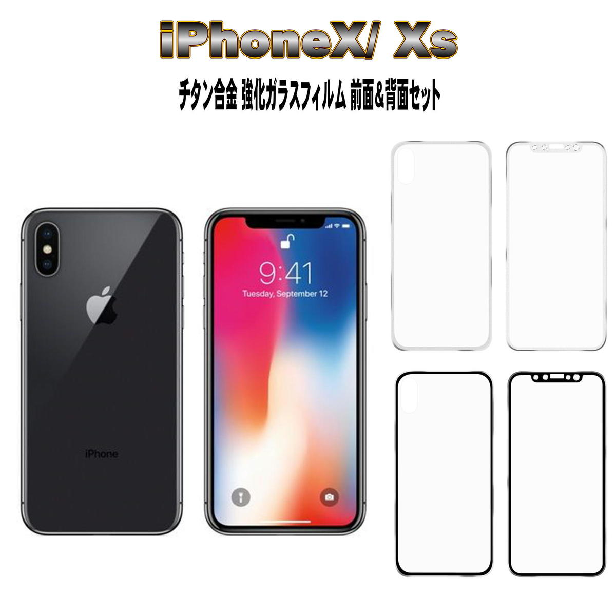 楽天市場 液晶保護フィルム ガラスフィルム 保護フィルム Iphone フィルム Iphone X Iphone Xs 前面 背面 フロント バック 2枚両面セット チタン合金 フルカバー エコアール