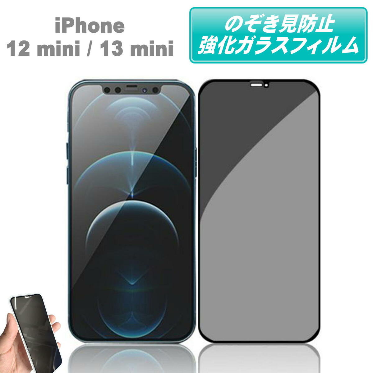 楽天市場】覗き見防止 iPhone12 フィルム ガラスフィルム iPhone12 Pro