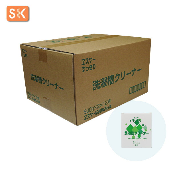 エスケー石鹸　すっきり 洗濯槽クリーナー 容量：500g&times;2&times;12【ケース売り】【送料無料】[ヱスケー　ヱスケー石鹸　SK　高発泡　酸素系　過炭酸ナトリウム　黒カビ除去　除菌　消臭　国産原料　粉石鹸＋酸素系漂白剤　スッキリ　プラスチック槽　ステンレス槽　全自動]｜エコーレア店