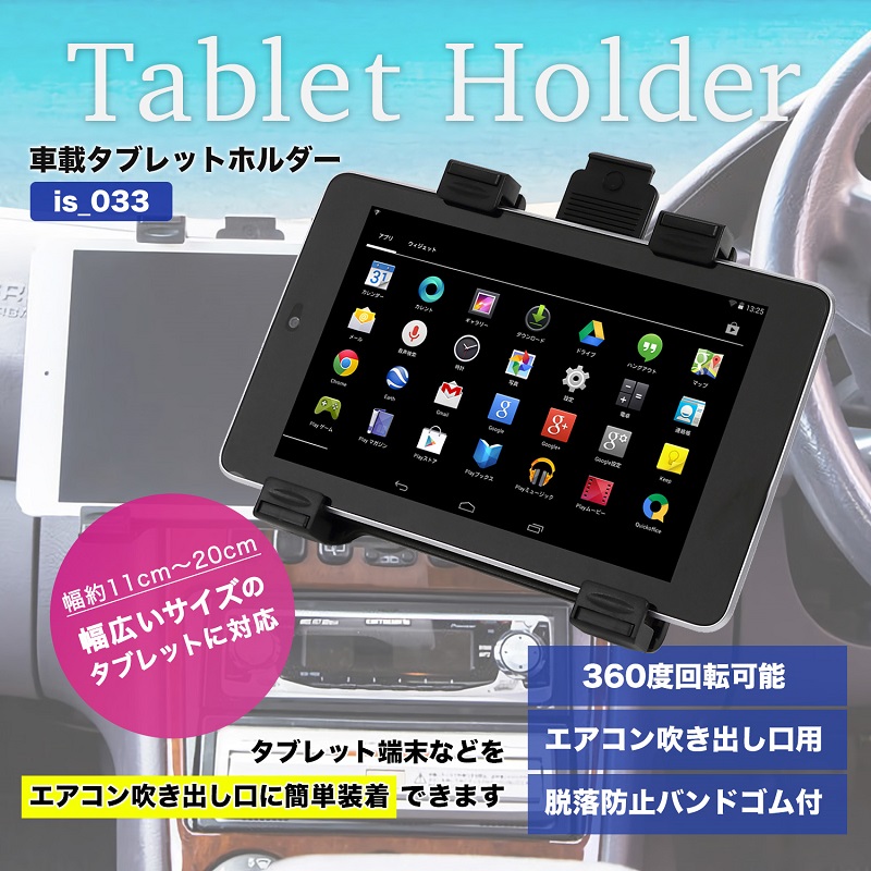 楽天市場 タブレットホルダー 車載ホルダー エアコン 吹き出し口 エアーベントフィン 取付タイプ Ipad Mini Nexus7 タブレット スマホホルダーecoride