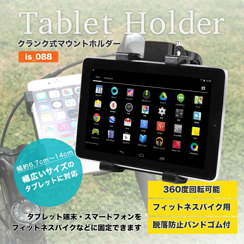 eco ride world オートバイ 自転車 用 タブレット ホルダー