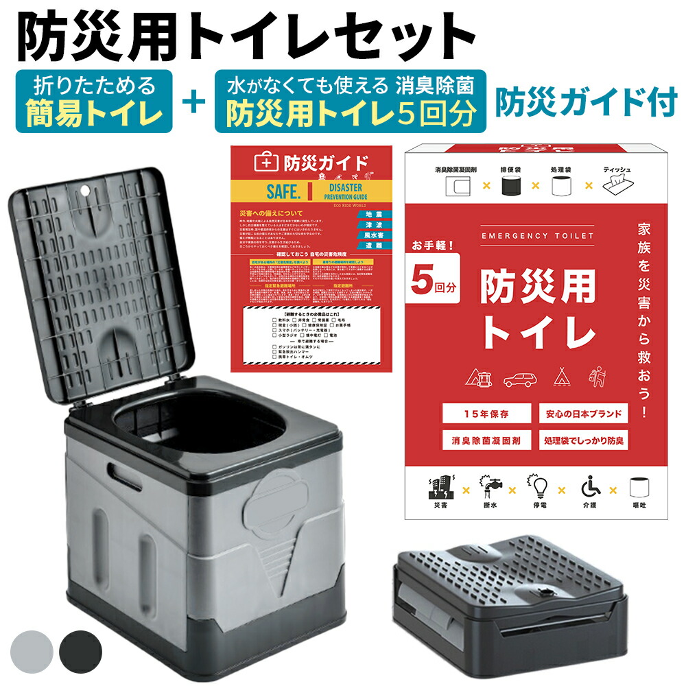 【楽天市場】簡易トイレ 携帯トイレ 凝固剤付 非常用 トイレ 災害用 防災 仮設トイレ ポータブルトイレ 凝固剤 キャンプ 緊急トイレ 車中泊