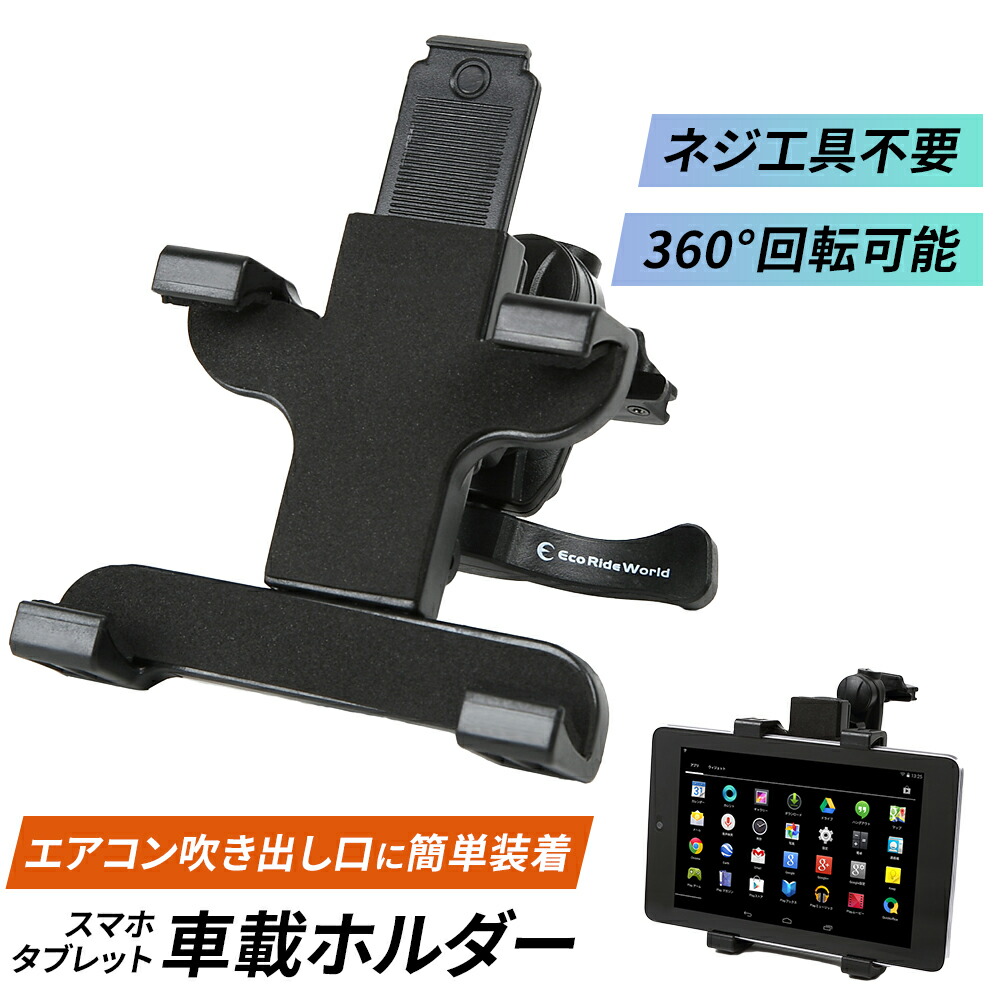 楽天市場】タブレットホルダー 車載 車 車用 車載ホルダー スマホ