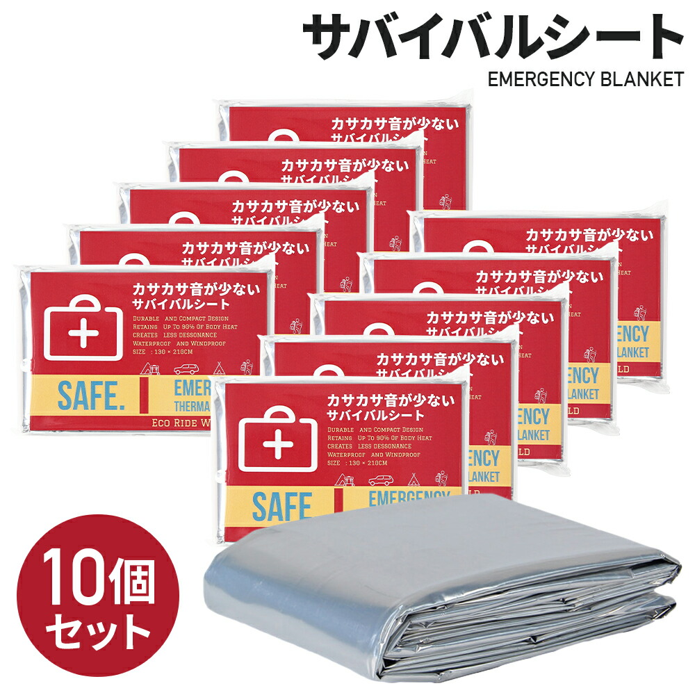 楽天市場】10/28まで 100円OFFクーポン アルミシート 防災 静音 サバイバルシート 5個 シャカシャカ音が少ない 防寒 アルミシート  防災グッズ 緊急 非常用 エマージェンシーシート EMERGENCY SHEET : タブレット スマホホルダーecoride