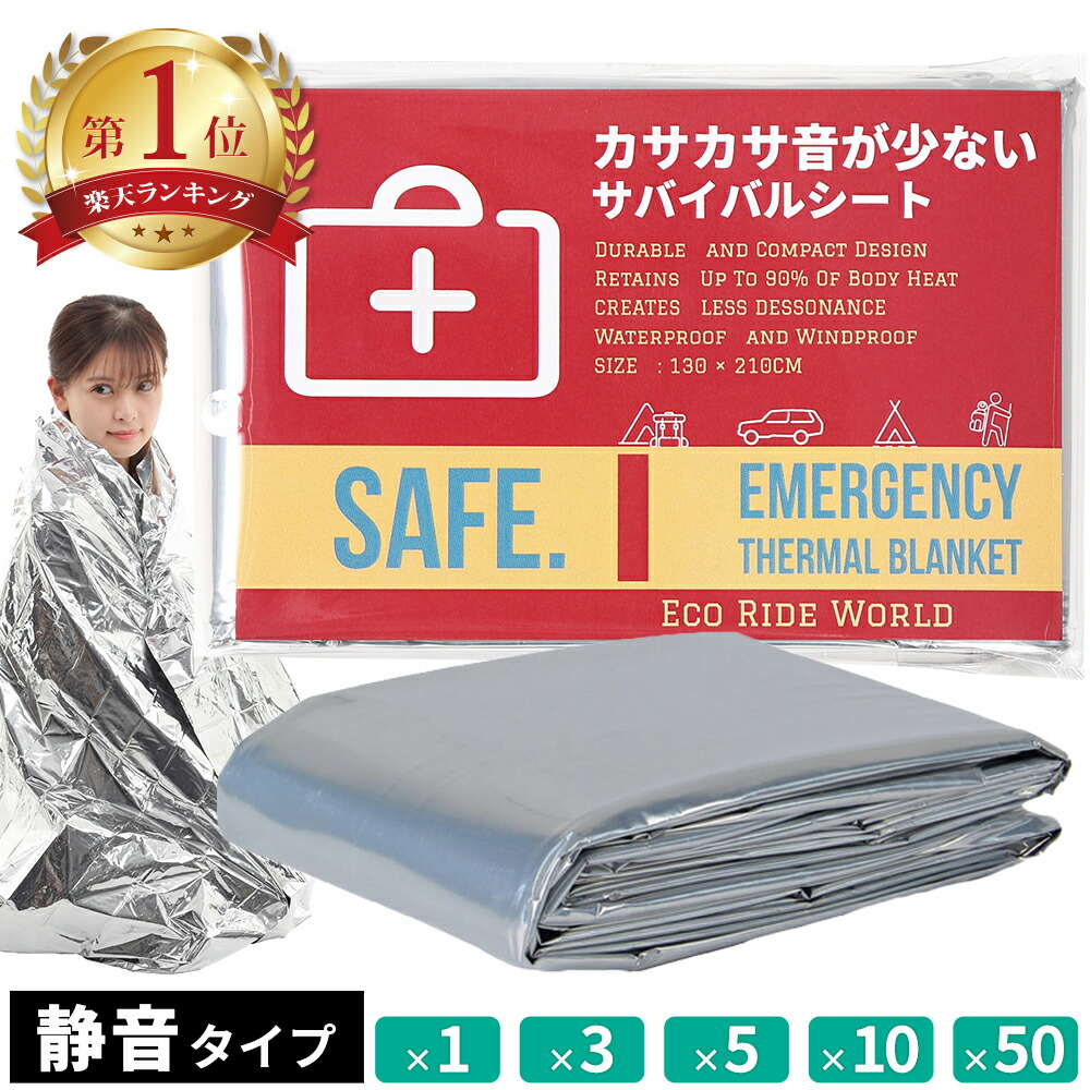 楽天市場】アルミシート 防災 保温 災害 エマージェンシーシート