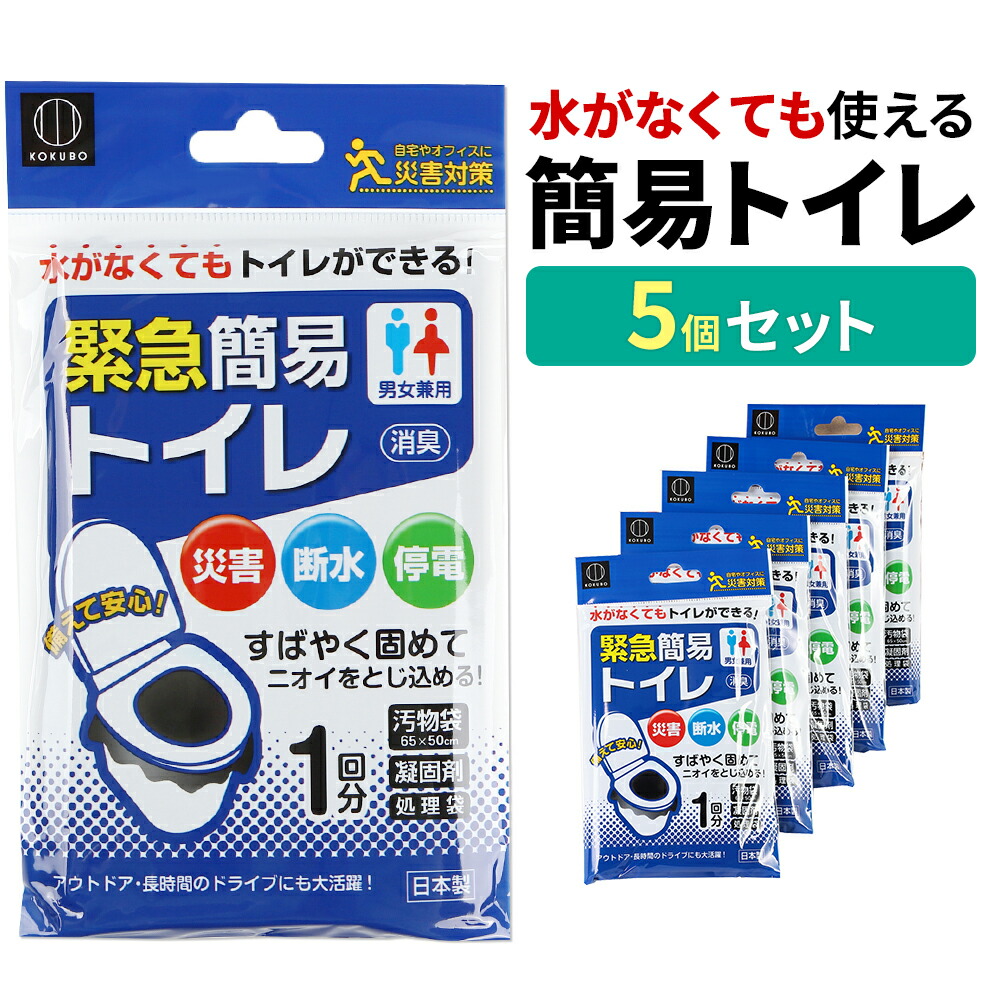 災害用トイレ 災害用 防災グッズ 凝固剤入 緊急簡易トイレ 5回分入 簡易トイレ 災害 携帯トイレ 非常グッズ 防災用品 防災 停電 断水 緊急 簡単 簡易用 凝固剤 非常用 防災トイレ 防災用トイレ 非常トイレ 非常用トイレ トイレ