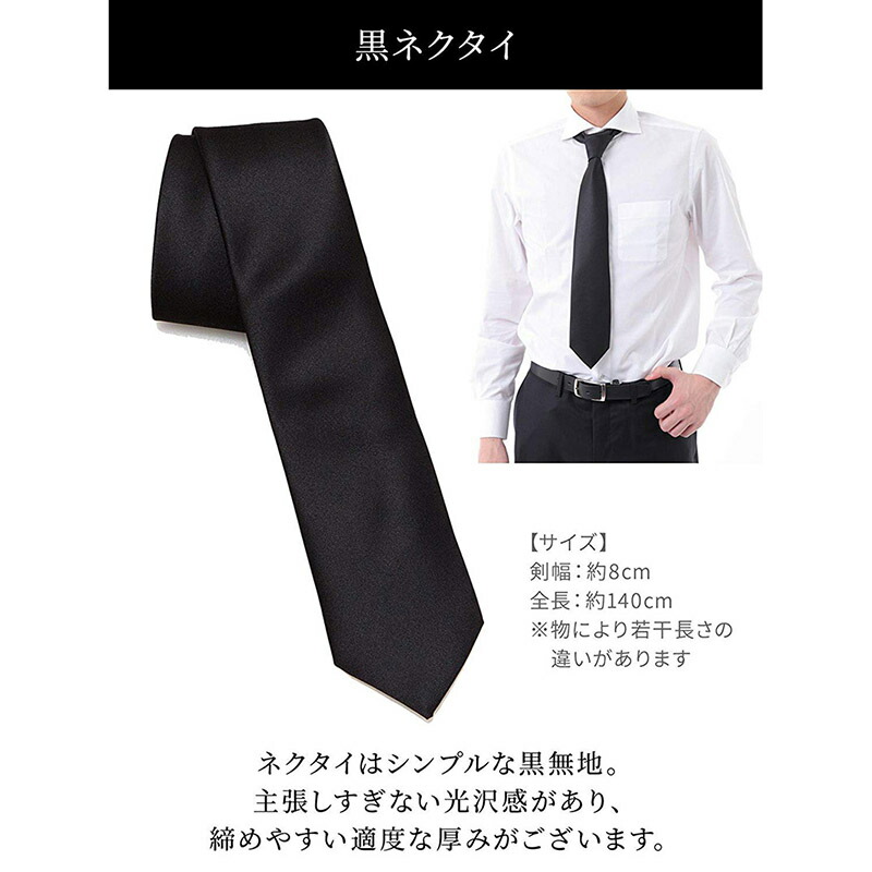 楽天市場 ブラックフォーマル ネクタイ 6点セット 葬祭 セット メンズ 用 Eco Ride World タブレット スマホホルダーecoride