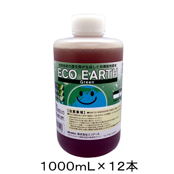 ★JAS有機原材料★ 【貨物輸送無料】【ECO EARTH Green】 1000竓 12本仕掛ける 売りわたす JAS有機原材料 地べた組み換える材 楽になること 安全性のある 周囲の状況に人懐っこい 農林 身寄り家庭菜園 ガーデニング はい芽原材料