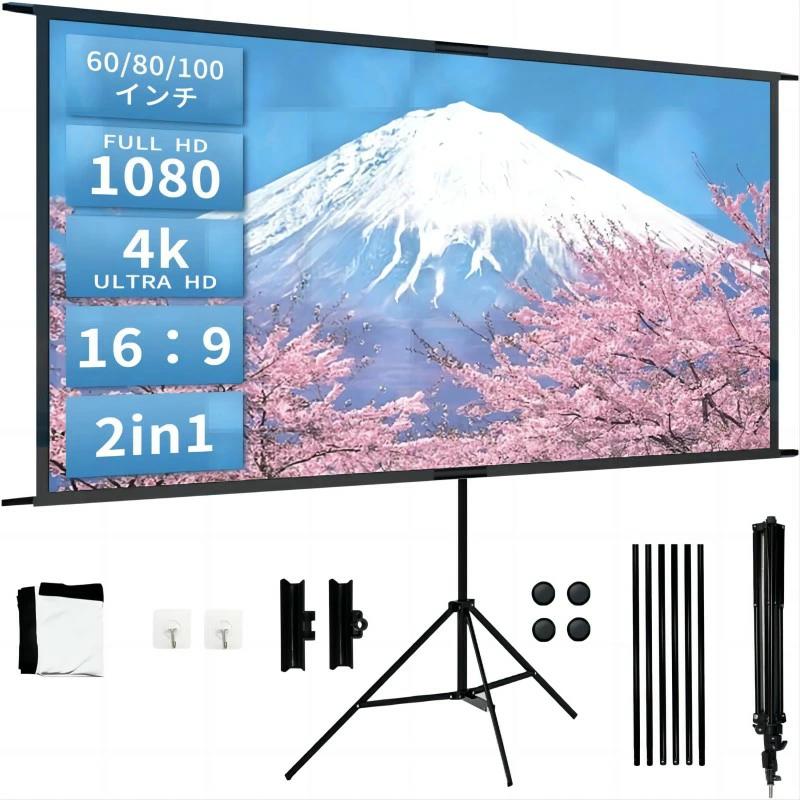 80インチ 三脚式 プロジェクタースクリーン 画面180×100×高さ200cm SANWA SUPPLY プロジェクタースクリーン 80インチ 360度回転