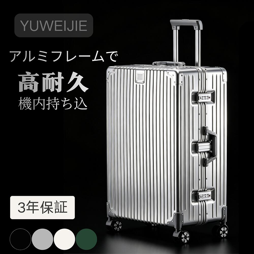 【1000円OFF】YUWEIJIE スーツケース アルミフレーム キャリー ケース機内持ち込み 預け入れスーツケース 大型トロリーケース 軽量キャリーバッグ 静音ダブルキャスター 耐衝撃 旅行 ビジネス 出張 tsaロック付 保護カバー付き s M Lサイズ 母の日