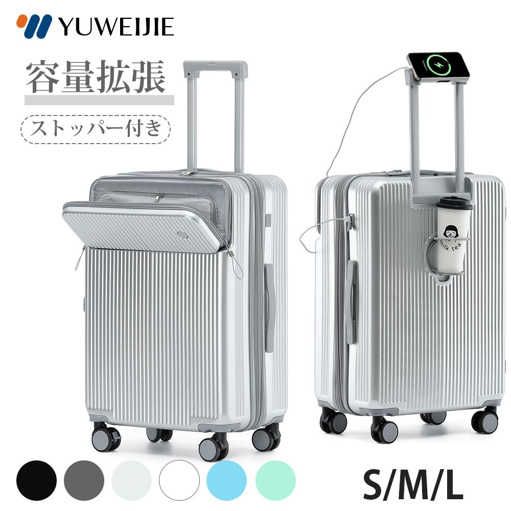 【最大1200円OFF】Yuweijie公式 スーツケース 軽量 TSA 修学旅行 キャリーケース 2泊3日 3泊4日 Lサイズ 26インチ 多機能 USBポート カップホルダー 静音 キャリーバッグ 大容量 おしゃれ 出張|Yuweijie公式ショップ